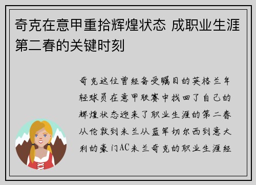 奇克在意甲重拾辉煌状态 成职业生涯第二春的关键时刻 奇克在意甲重拾辉煌状态 成职业生涯第二春的关键时刻