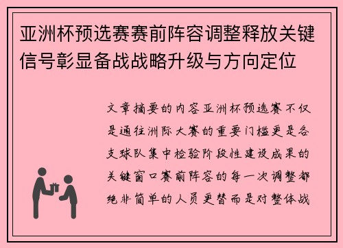 亚洲杯预选赛赛前阵容调整释放关键信号彰显备战战略升级与方向定位 亚洲杯预选赛赛前阵容调整释放关键信号彰显备战战略升级与方向定位