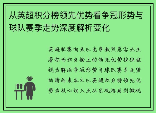 从英超积分榜领先优势看争冠形势与球队赛季走势深度解析变化 从英超积分榜领先优势看争冠形势与球队赛季走势深度解析变化