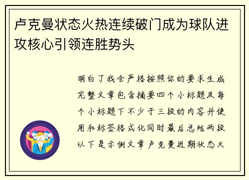 卢克曼状态火热连续破门成为球队进攻核心引领连胜势头 卢克曼状态火热连续破门成为球队进攻核心引领连胜势头