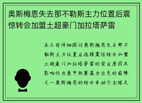 奥斯梅恩失去那不勒斯主力位置后震惊转会加盟土超豪门加拉塔萨雷 奥斯梅恩失去那不勒斯主力位置后震惊转会加盟土超豪门加拉塔萨雷
