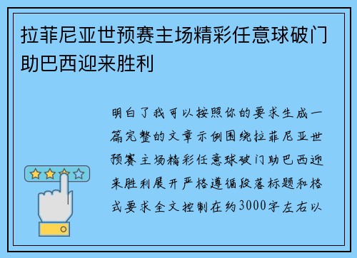 拉菲尼亚世预赛主场精彩任意球破门助巴西迎来胜利